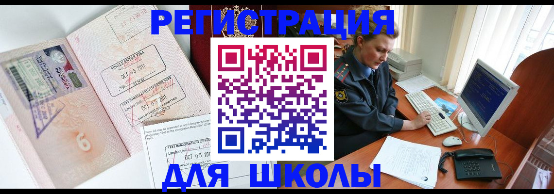 временная регистрация купить в Минусинске