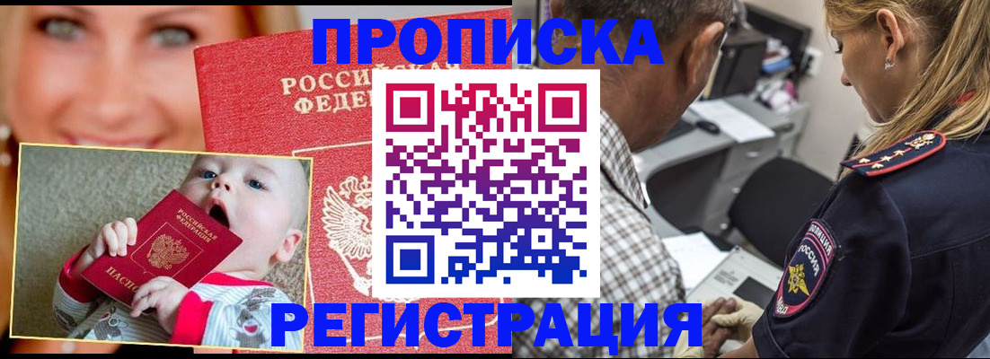 временная регистрация поиск в Минусинске