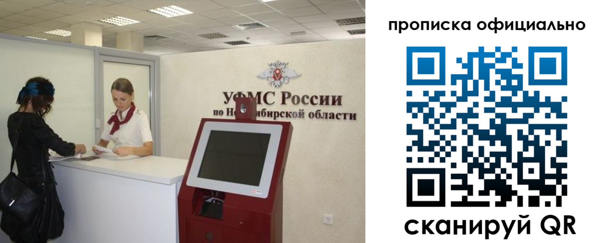 прописка 2025 в Минусинске