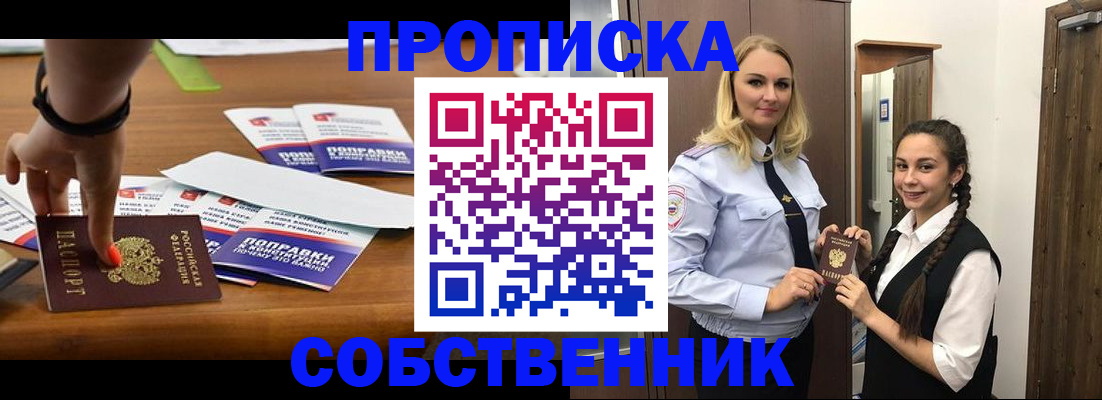 временная регистрация адрес в Минусинске