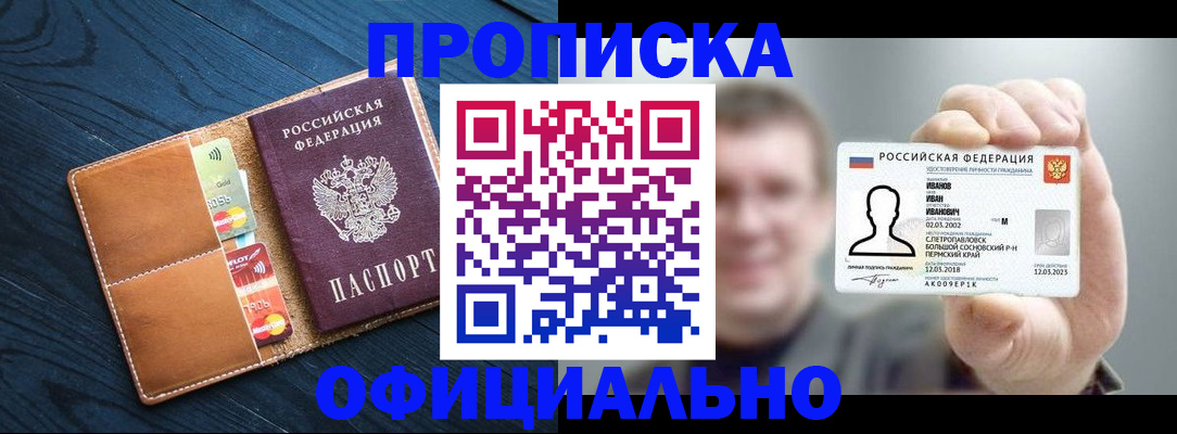 временная регистрация собственник в Минусинске