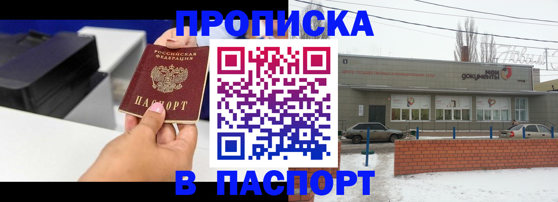 прописка паспорт в Минусинске