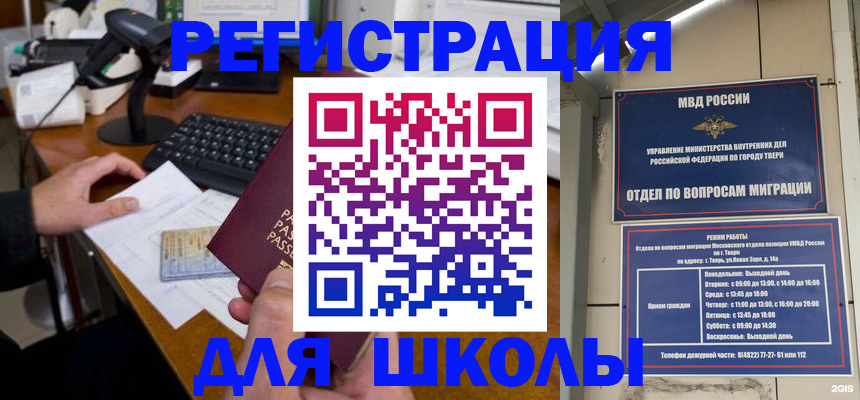 временная регистрация недорого в Минусинске