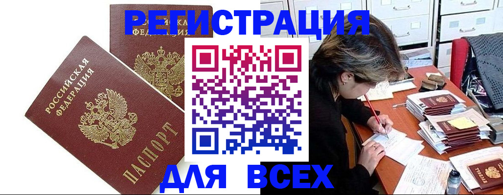 временная регистрация купить в Минусинске