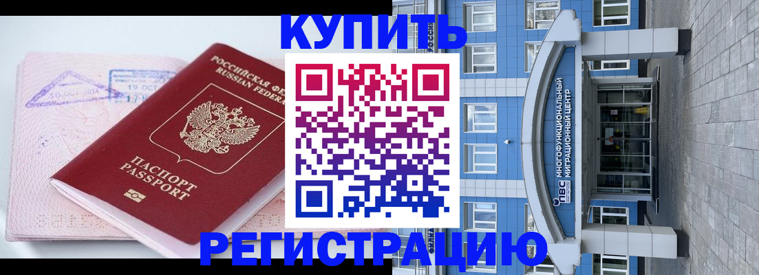 регистрация в Минусинске